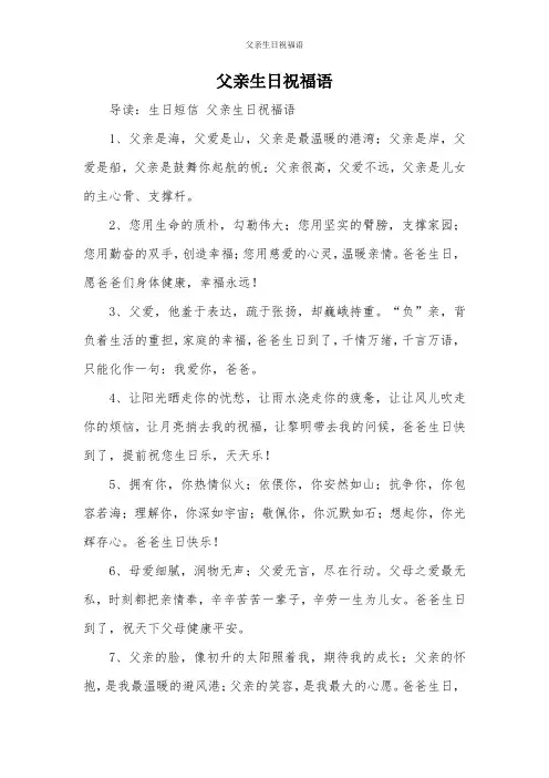 父亲生日祝福语