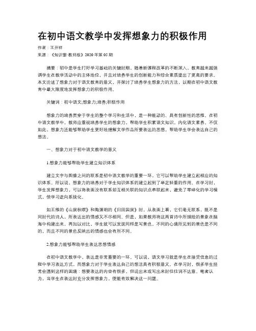 在初中语文教学中发挥想象力的积极作用