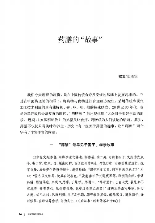 药膳的“故事”