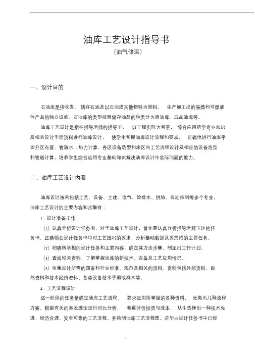 油库工艺设计指导书资料
