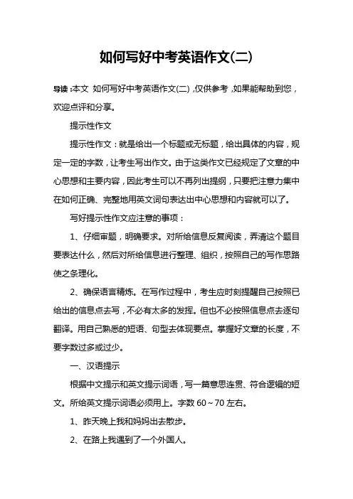 如何写好中考英语作文(二)