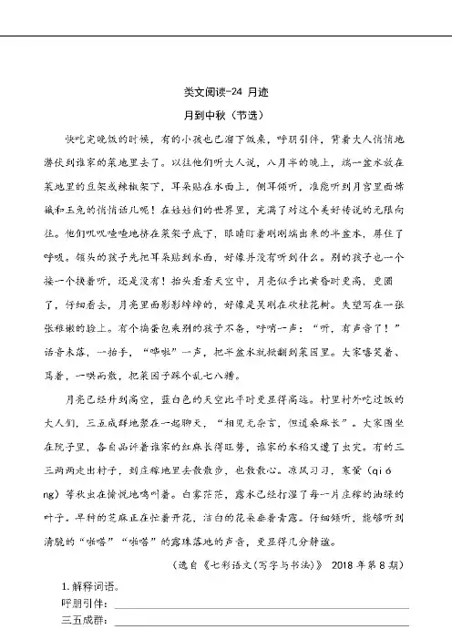 部编版小学五年级语文上册类文阅读-24 月迹【含答案】