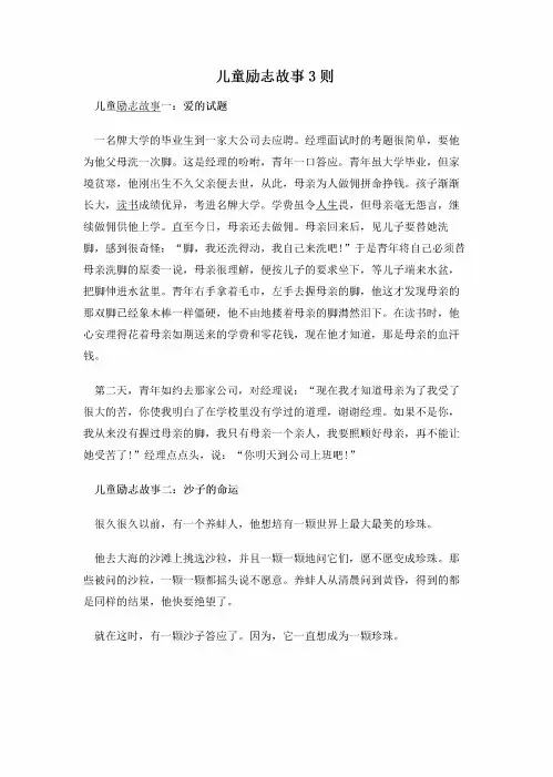儿童励志故事3则.pdf