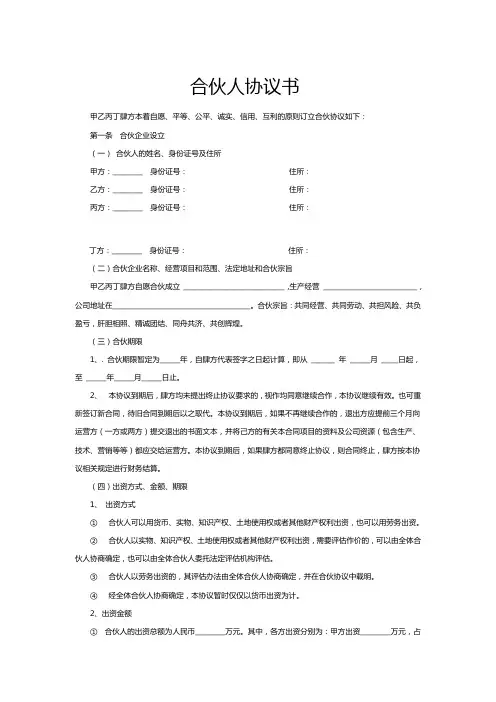 合伙人协议书 2