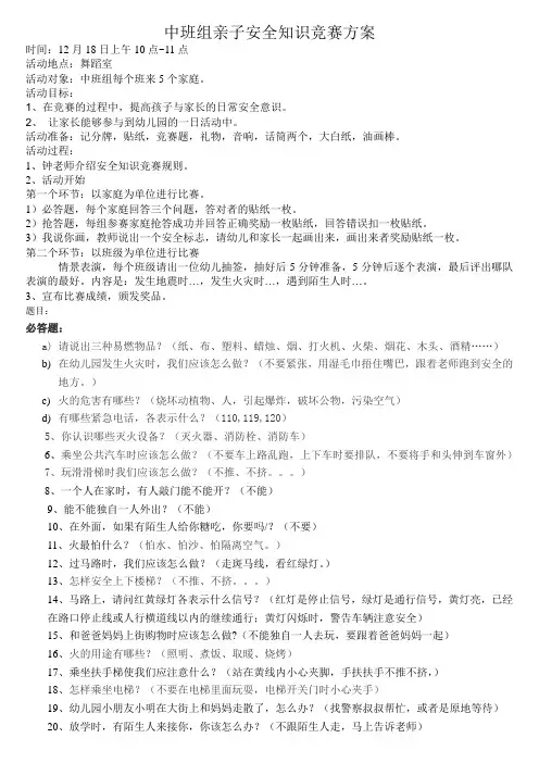中班组安全知识竞赛
