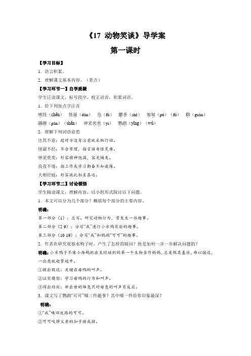 初一七年级上册语文部编版《17 动物笑谈》 导学案