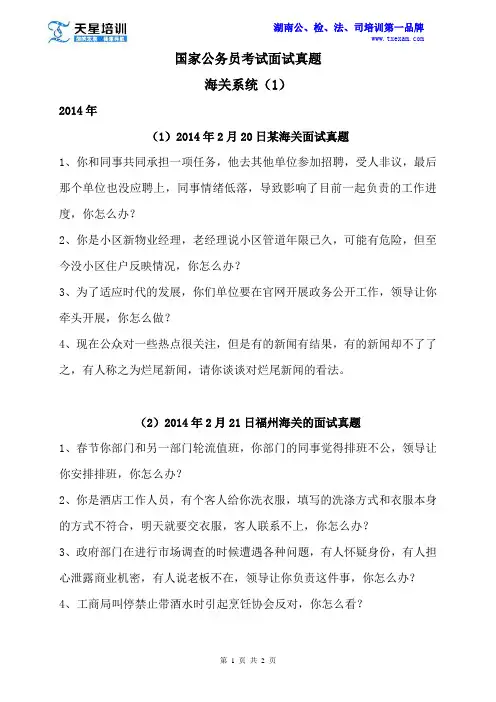 015-招警国考组-国考面试真题—海关系统(1)