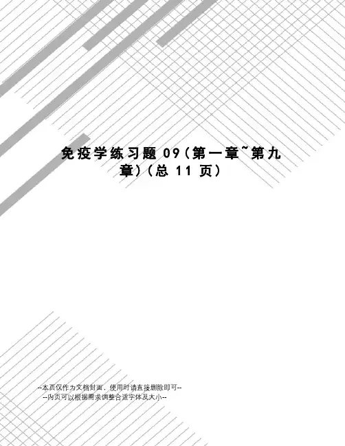 免疫学练习题