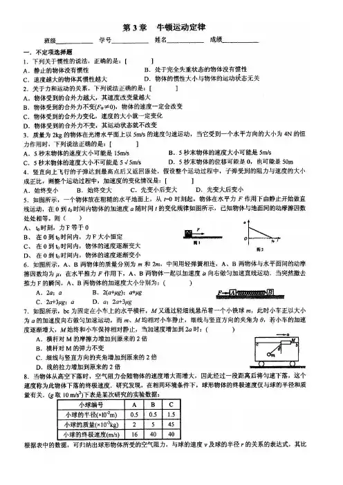 19届高一理科物理12月23日周末练习