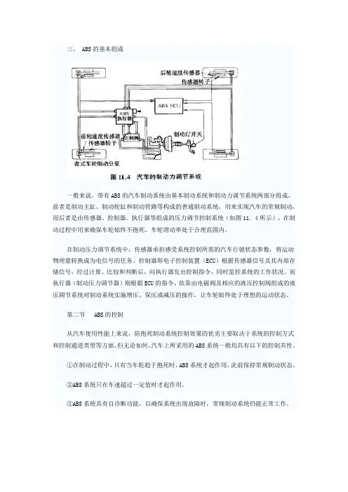 ABS与ASR理论分析
