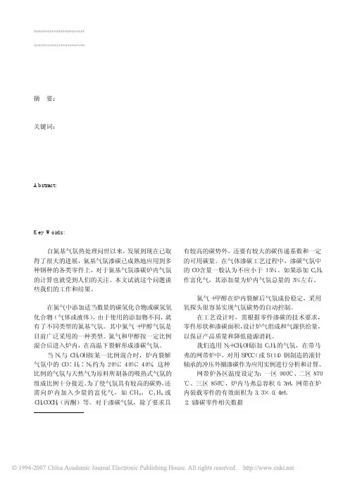 氮基气氛渗碳炉内气氛计算