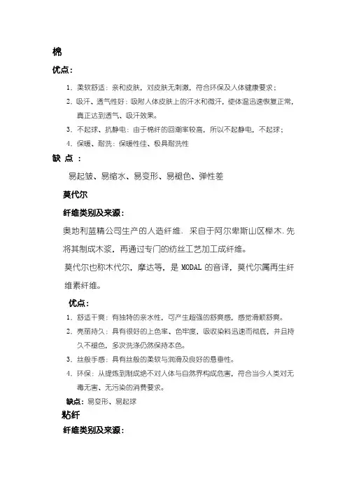 面料优缺点