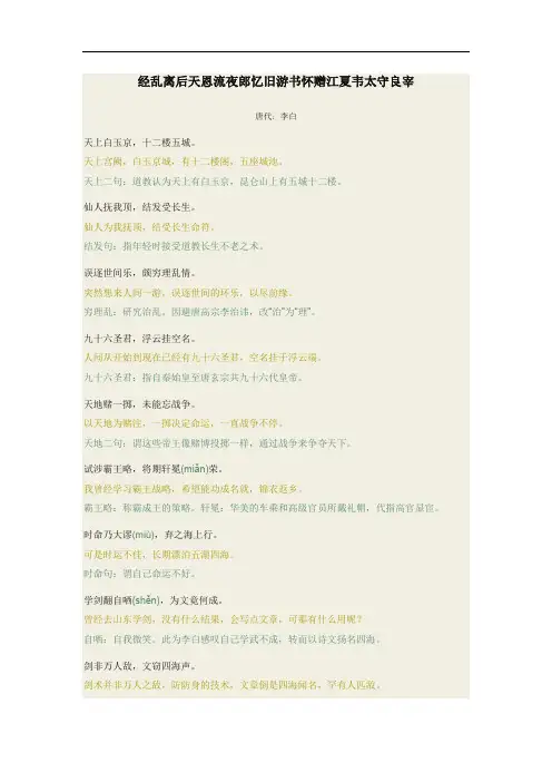 经乱离后天恩流夜郎忆旧游书怀赠江夏韦太守良宰诗词赏析