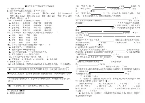 小学六级语文毕业考试试卷