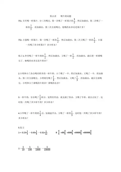 喝牛奶问题