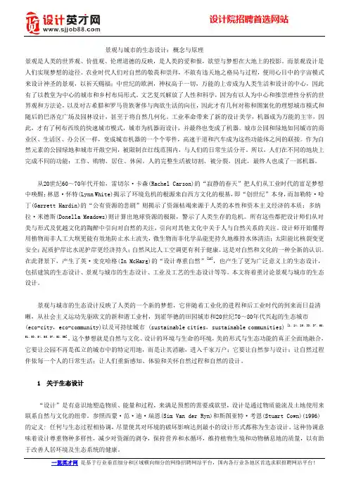景观与城市的生态设计：概念与原理