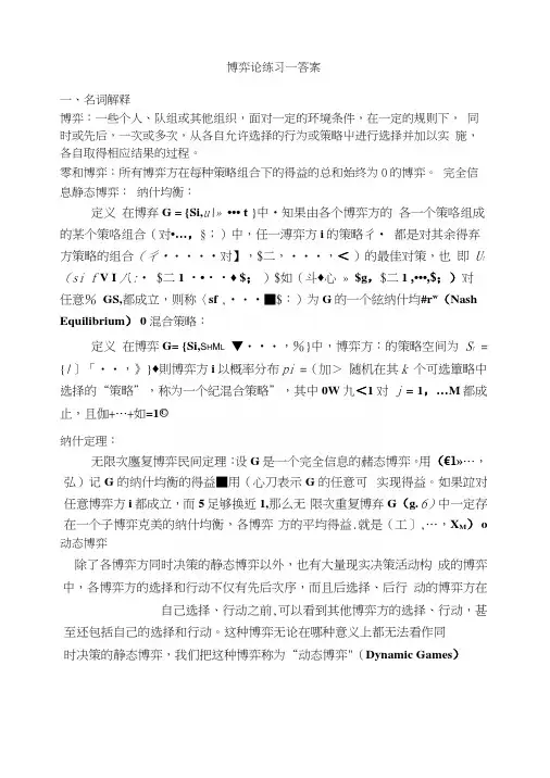 博弈论练习1答案.docx