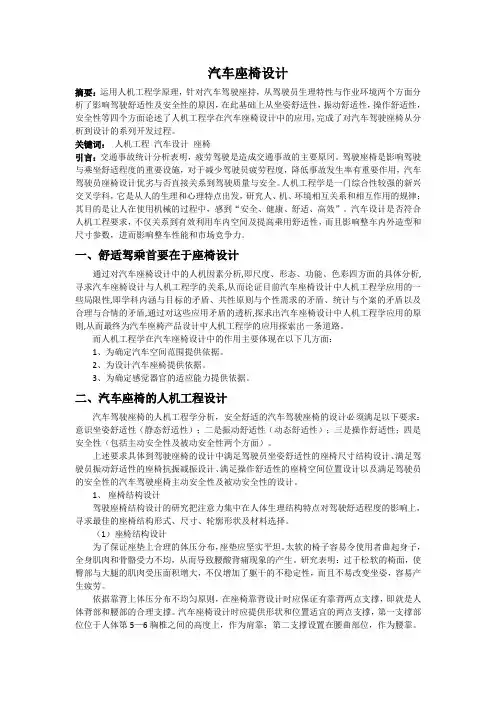 汽车座椅设计