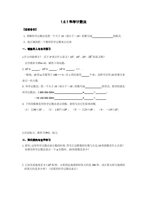 1.6.1科学计数法