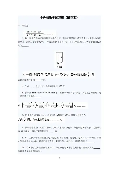 成都名校小升初数学试题汇总4套含答案[1]