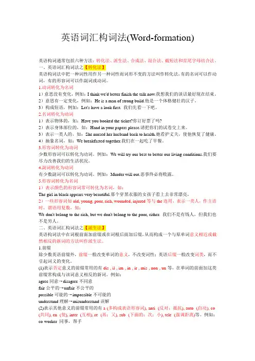 英语词汇构词法(Word-formation)