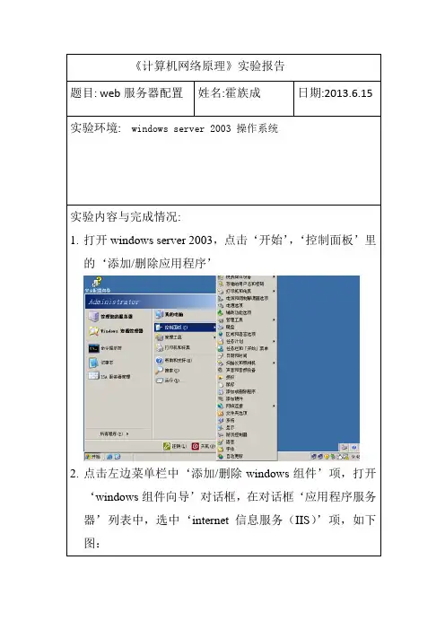 实验三 web服务器配置