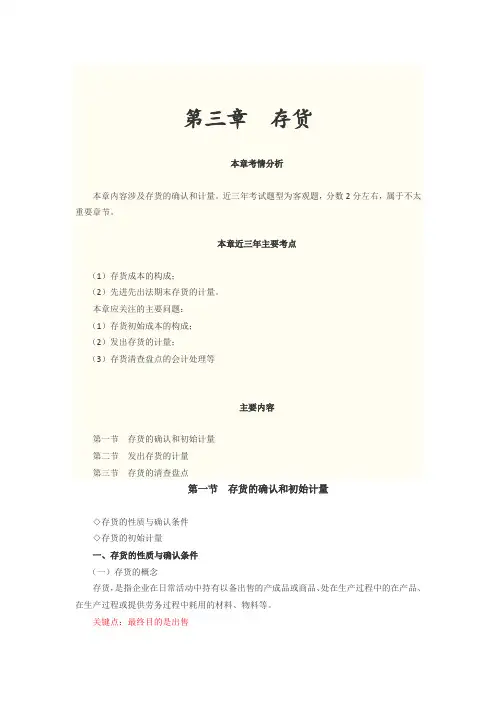 第三章：存货