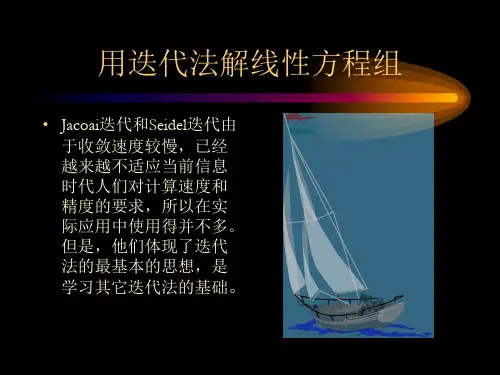 王琪辉《电路原理》迭代法