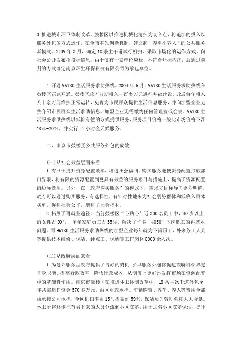 浅谈政府公共服务外包的实践与思考(2)