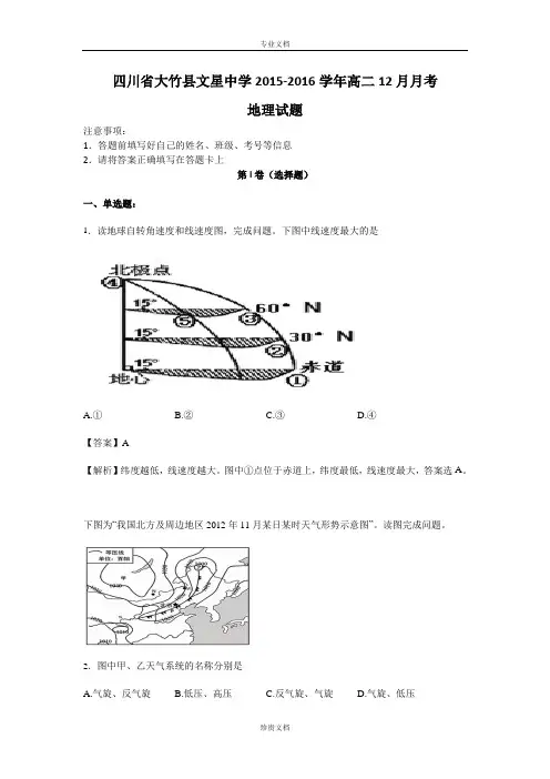 【解析】四川省大竹县文星中学2015-2016学年高二12月月考地理试卷 Word版含解析[ 高考]