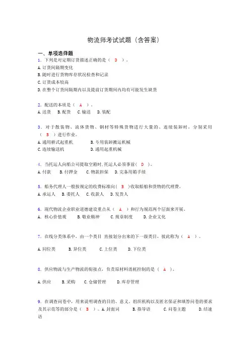 物流师考试试题(含答案)aii