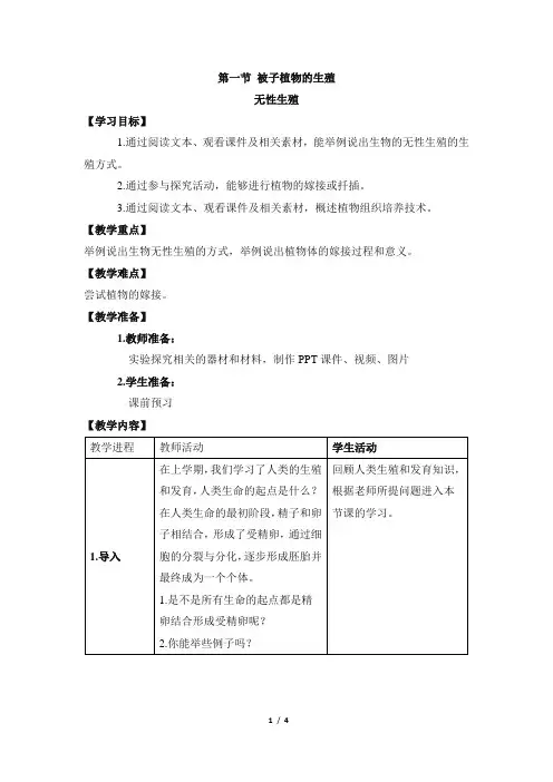 《无性生殖》教案 2