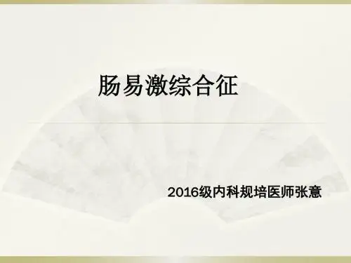 张意 —干5消化