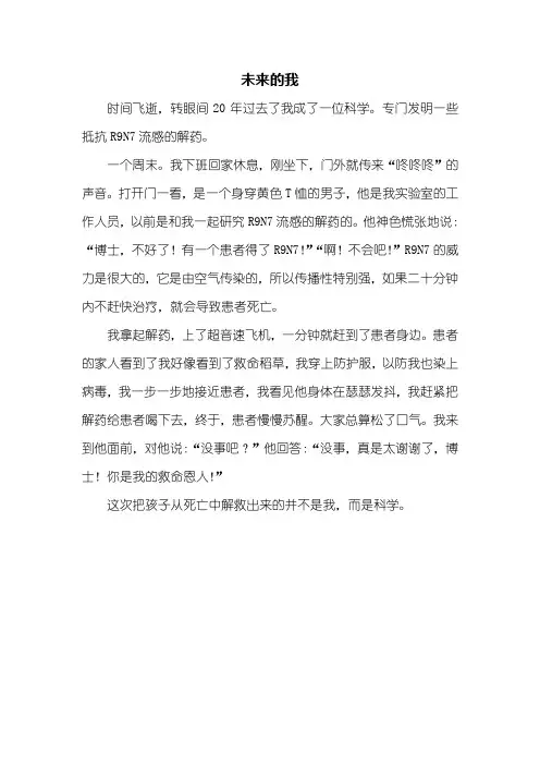 四年级作文：未来的我作文400字_5