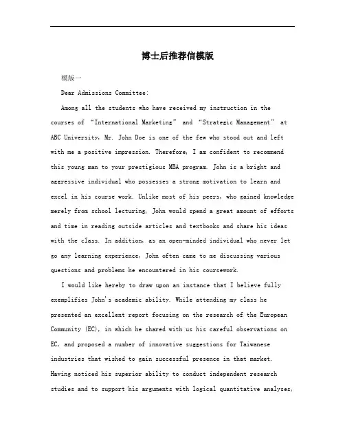 博士后推荐信模版
