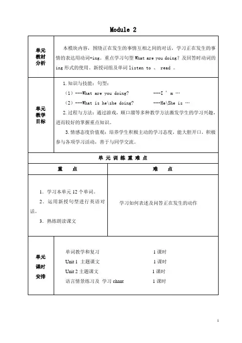 新标准外研版四年级英语上册Module2第二模块教案