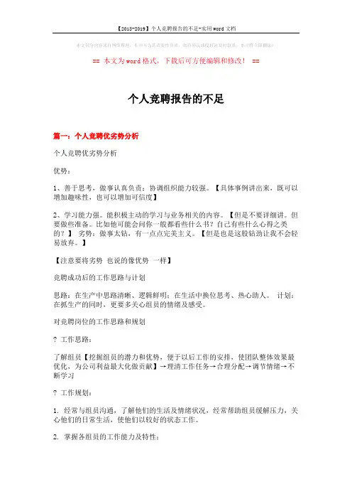 【2018-2019】个人竞聘报告的不足-实用word文档 (9页)