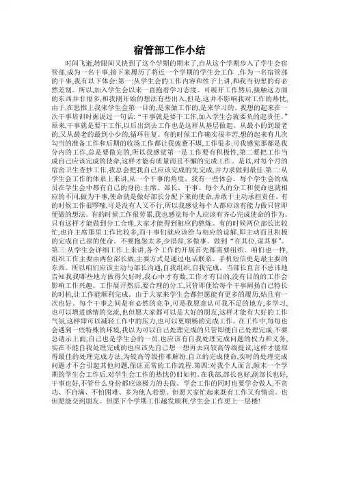 宿管部总结