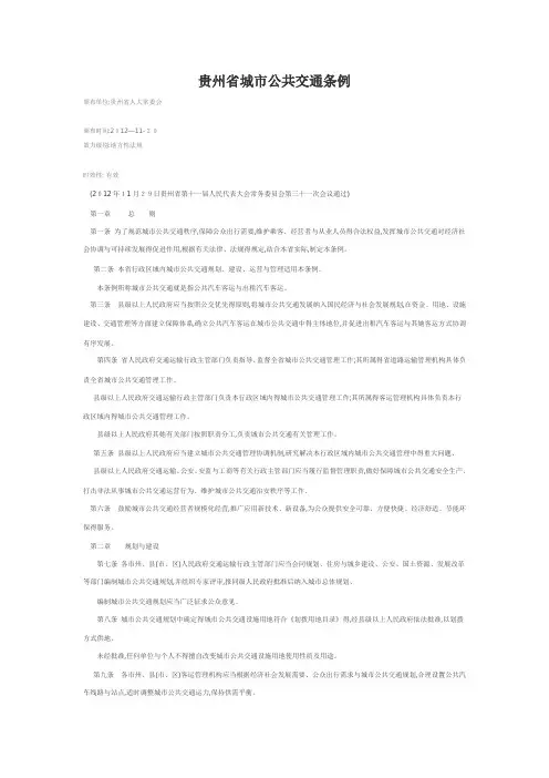 贵州省城市公共交通条例