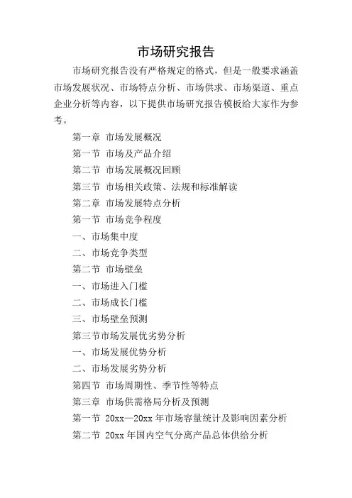 市场研究报告