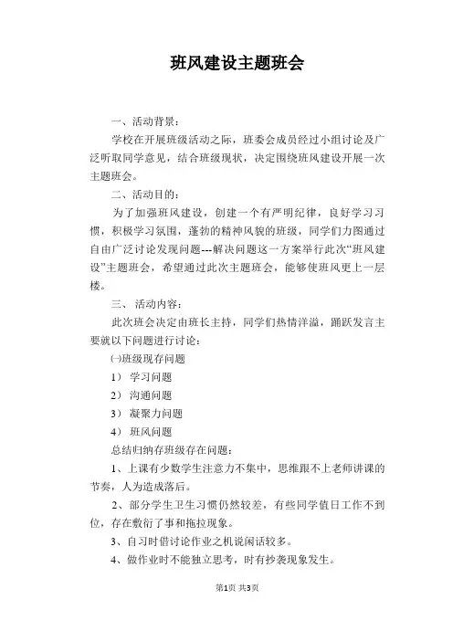 班风建设主题班会