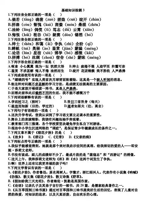 七上期末复习基础知识训练第3单元