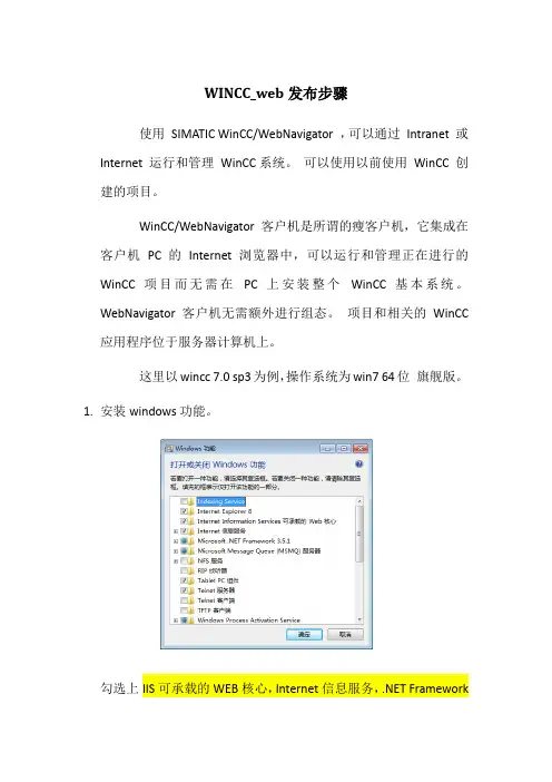 wincc_web发布教程(局域网与外网)