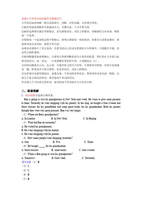 小升初英语阅读题型及解题技巧+专项训练练习题(含答案解析)