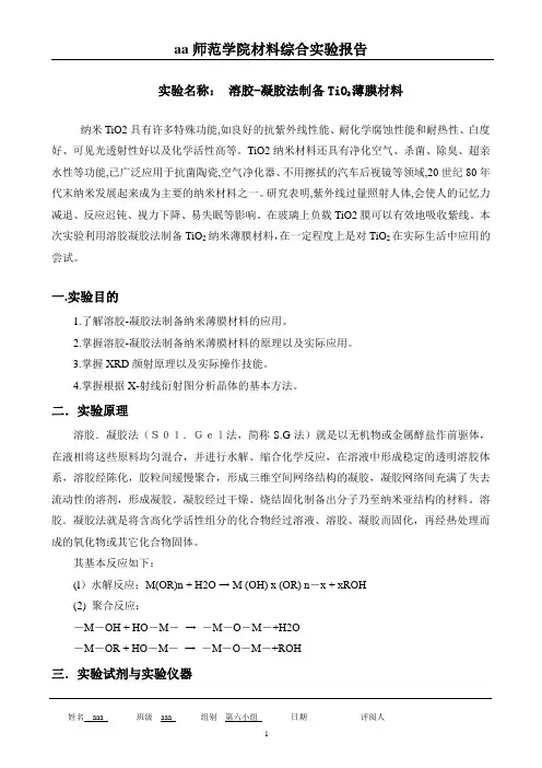 溶胶凝胶法制备纳米薄膜材料 2