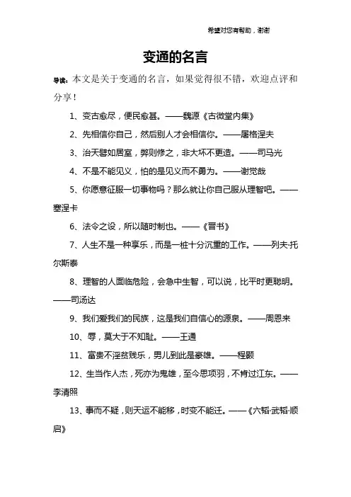 变通的名言