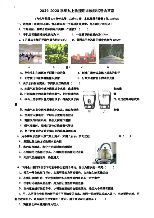 【40套试卷合集】南宁市重点中学2019-2020学年物理九上期末模拟试卷含答案
