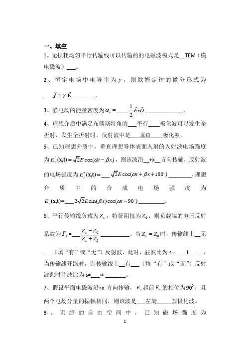 电磁场与电磁波试题及答案1