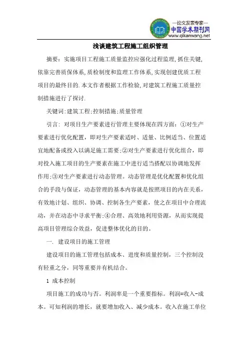 建筑工程施工组织管理