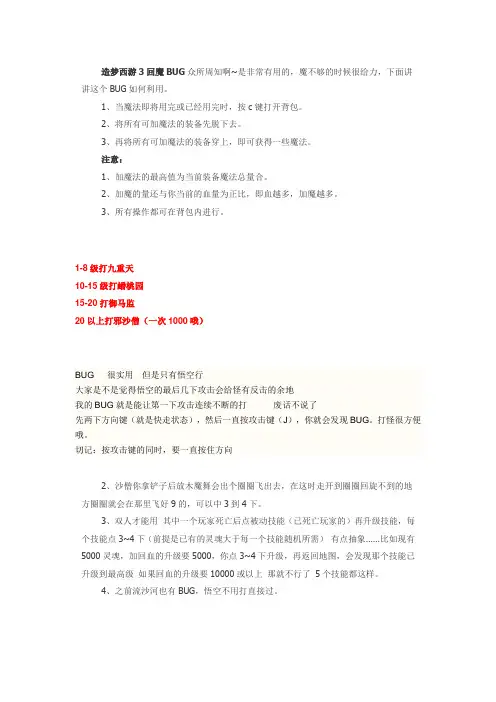 造梦西游3BUG合集